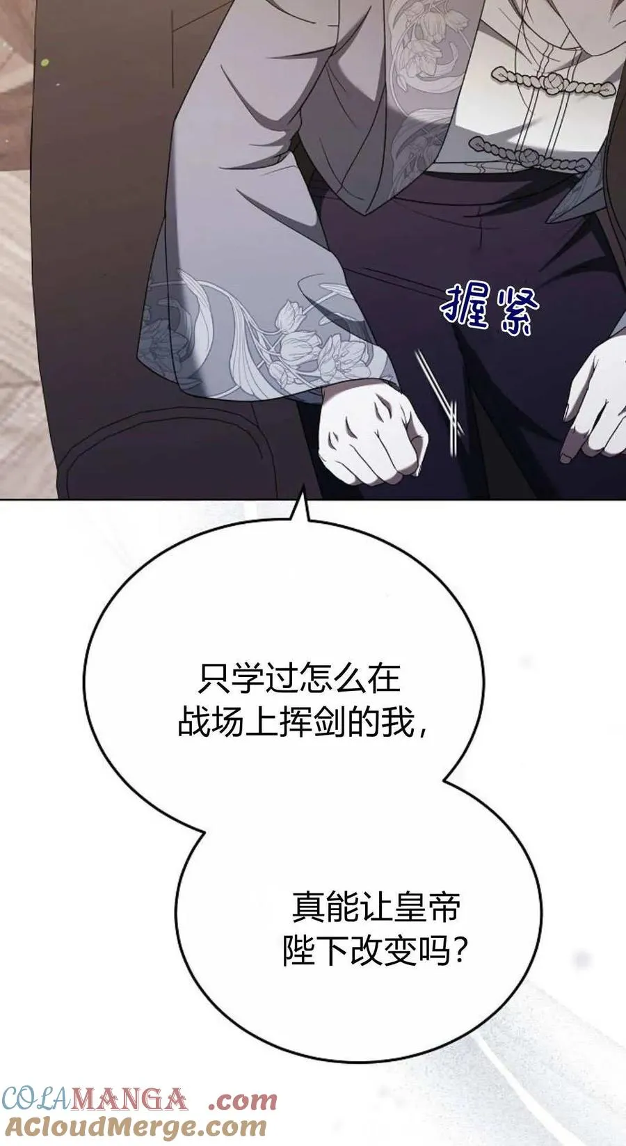 傲慢来源漫画,第82话1图