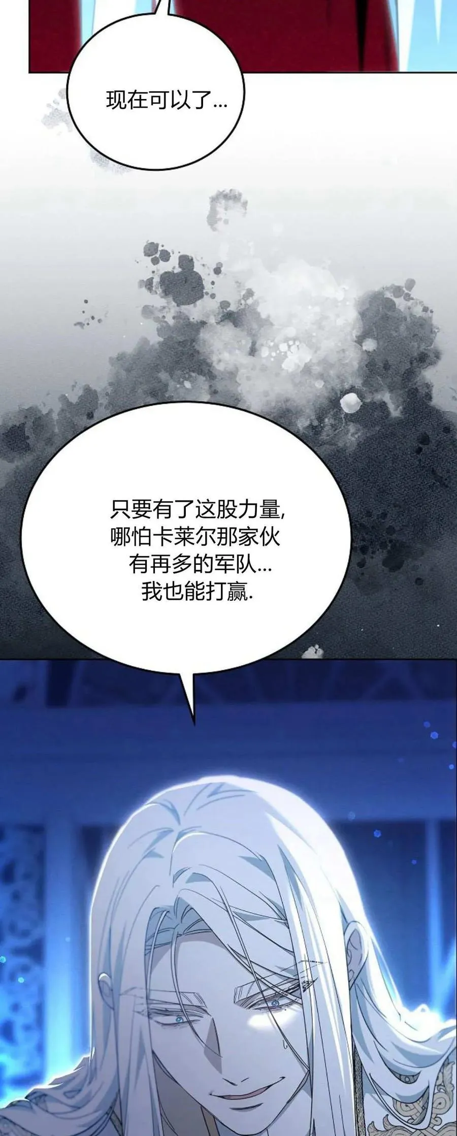 《傲慢》by dronel漫画,第66话2图