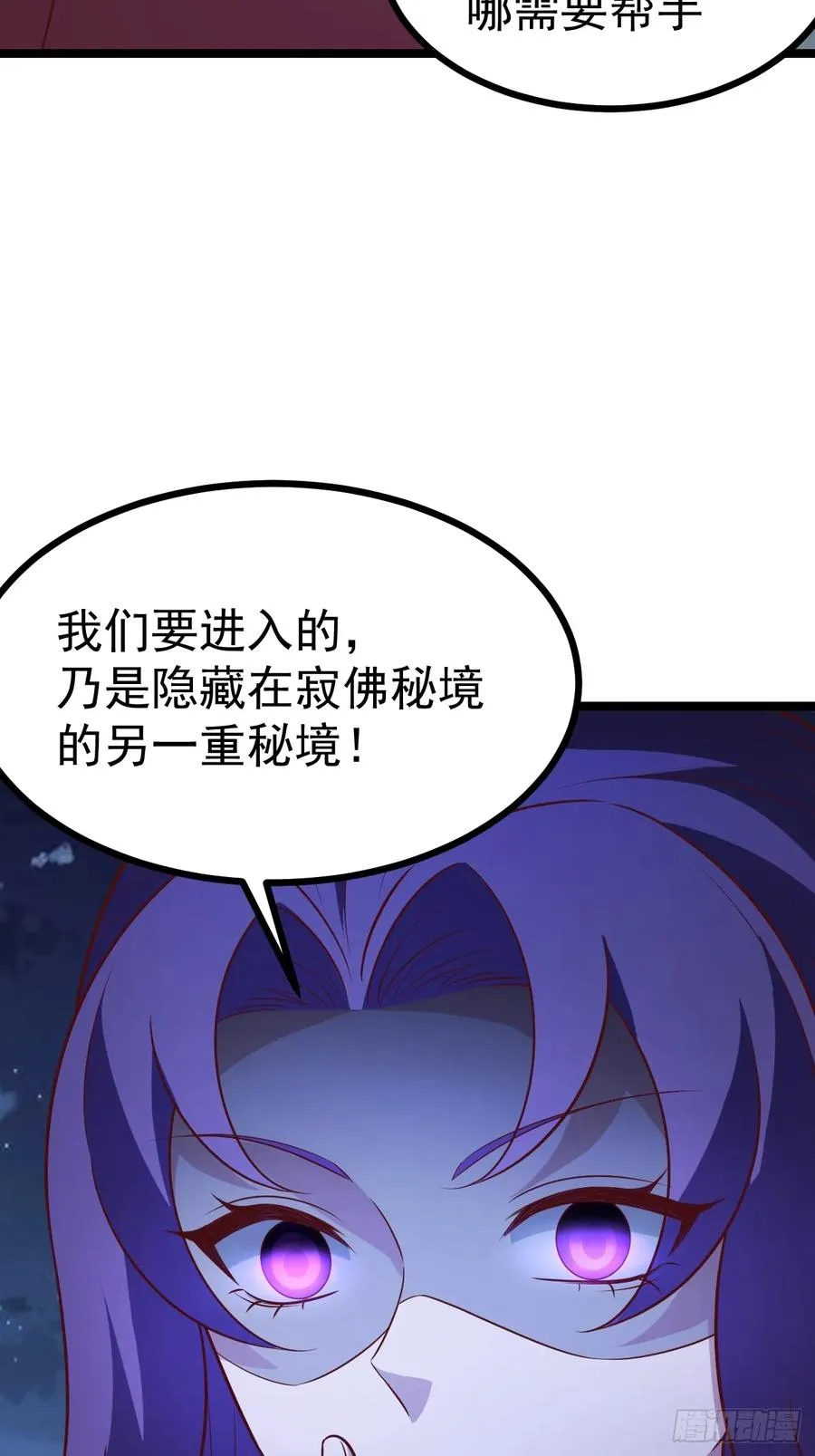 正义的我被系统逼成大反派视频漫画,第113话 寂佛秘境2图