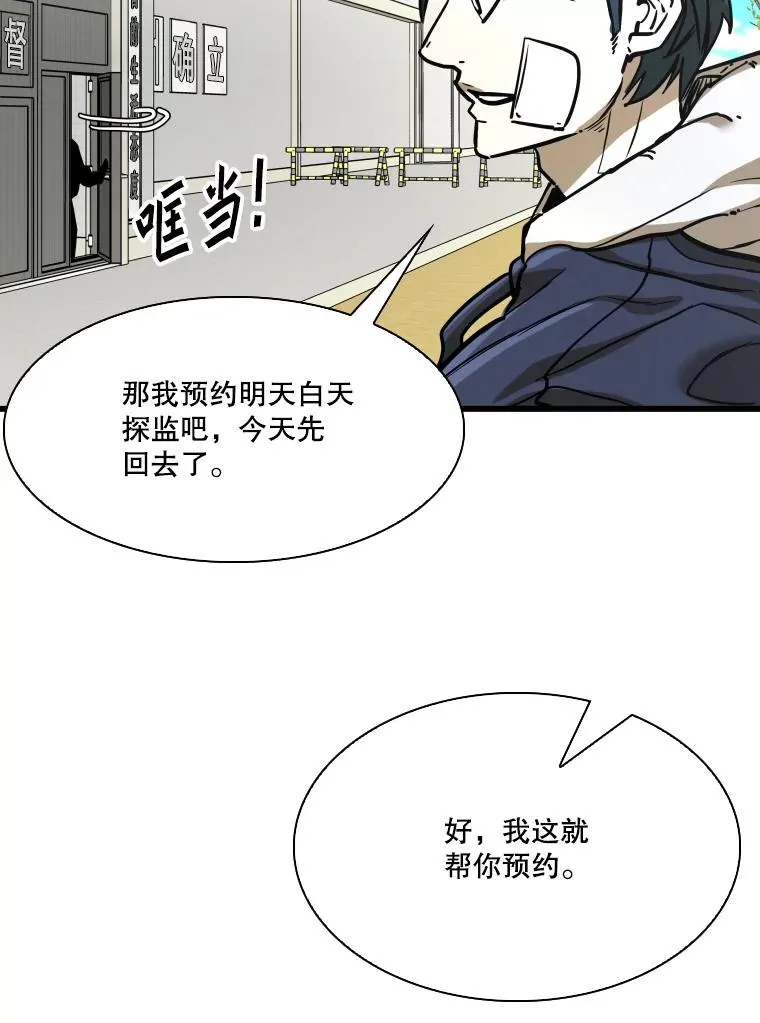 鲨鱼漫画,350.探监2图