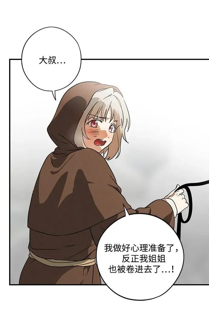 落日余晖 目光所及漫画,[第2季 58话] 审判魔女（2）2图