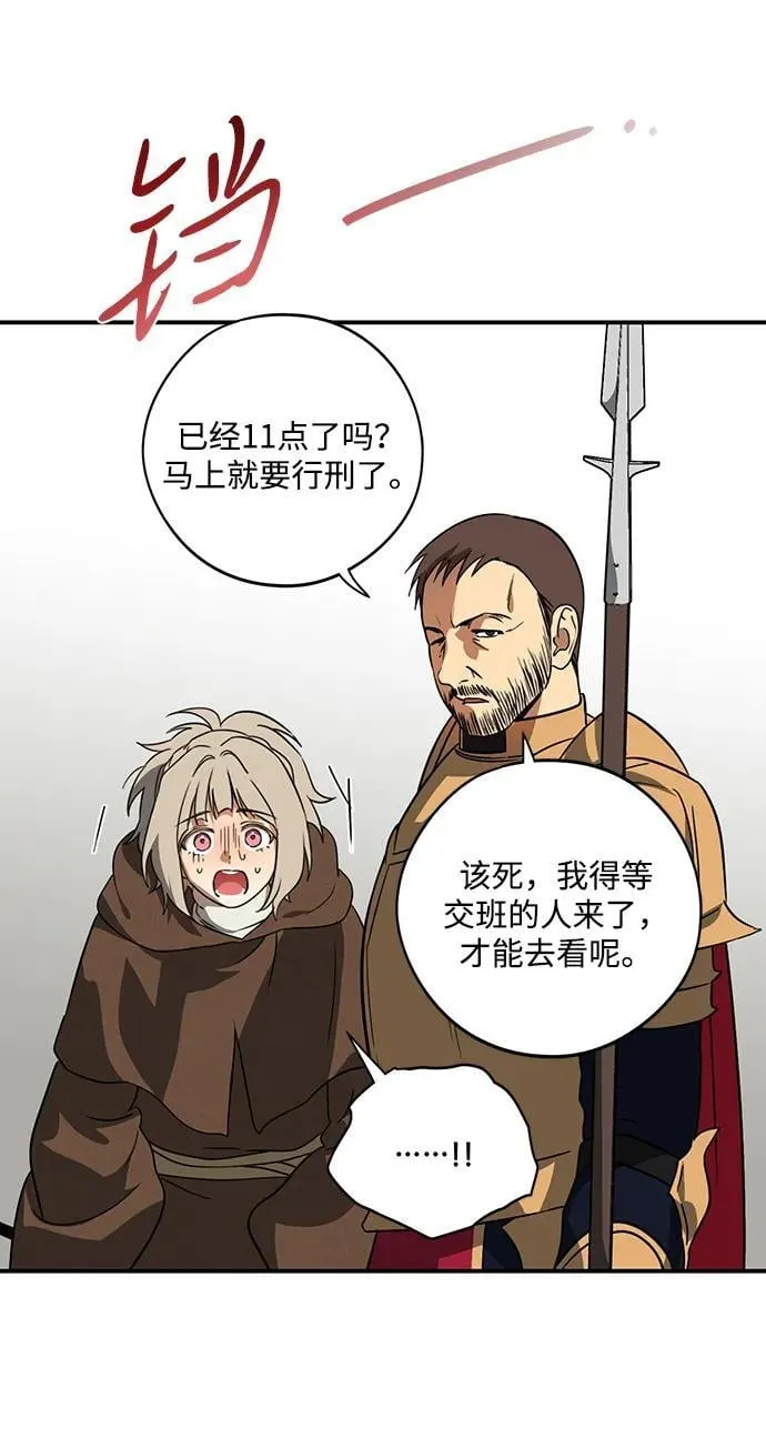 落日余晖 目光所及漫画,[第2季 58话] 审判魔女（2）2图