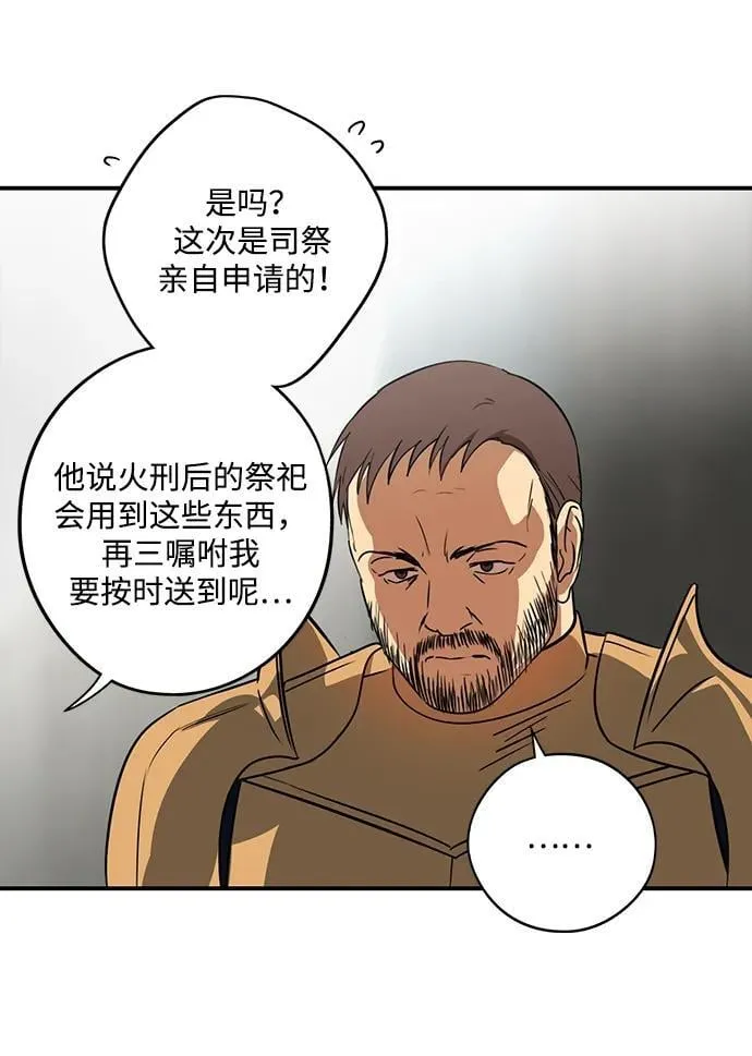 落日余晖 目光所及漫画,[第2季 58话] 审判魔女（2）1图