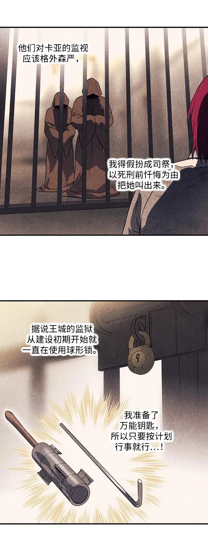 落日余晖 目光所及漫画,[第2季 58话] 审判魔女（2）2图