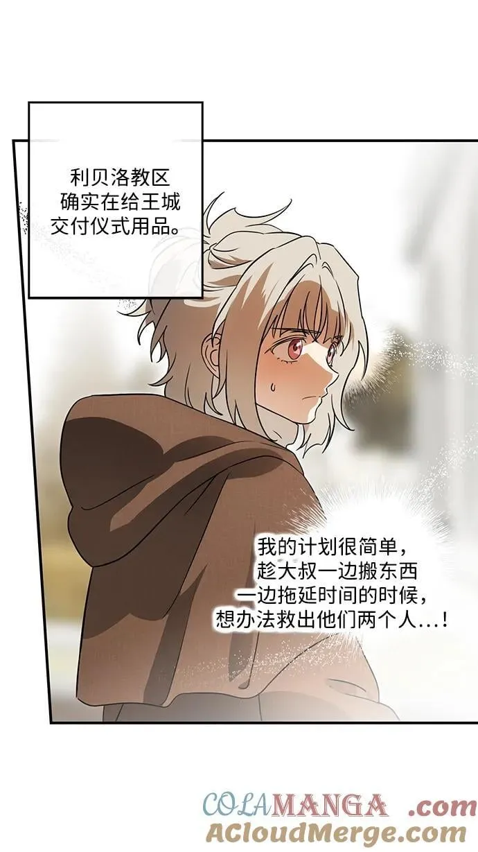 落日余晖 目光所及漫画,[第2季 58话] 审判魔女（2）1图