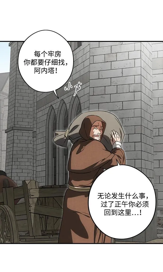 落日余晖 目光所及漫画,[第2季 58话] 审判魔女（2）2图