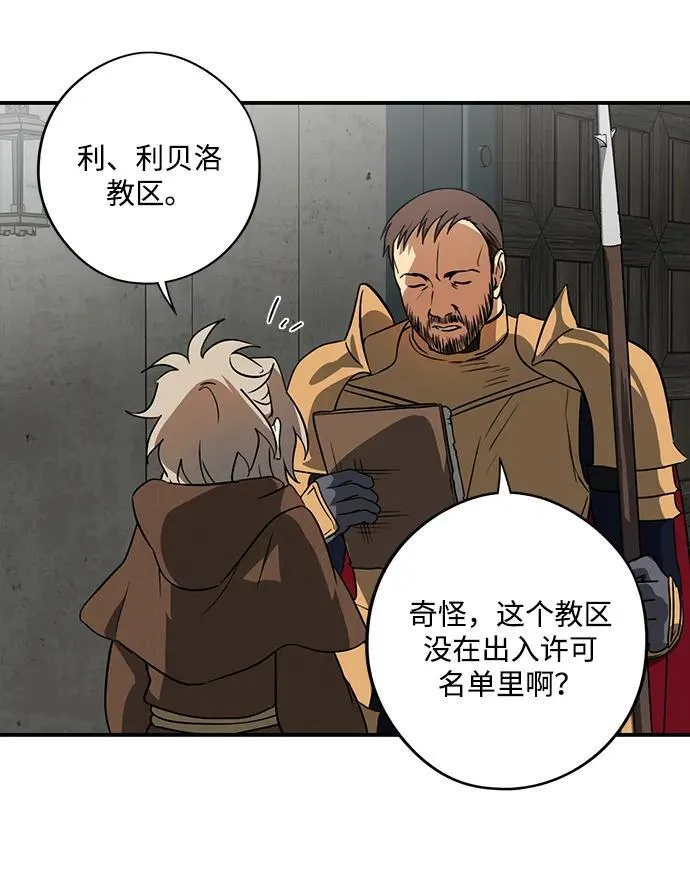落日余晖 目光所及漫画,[第2季 58话] 审判魔女（2）2图