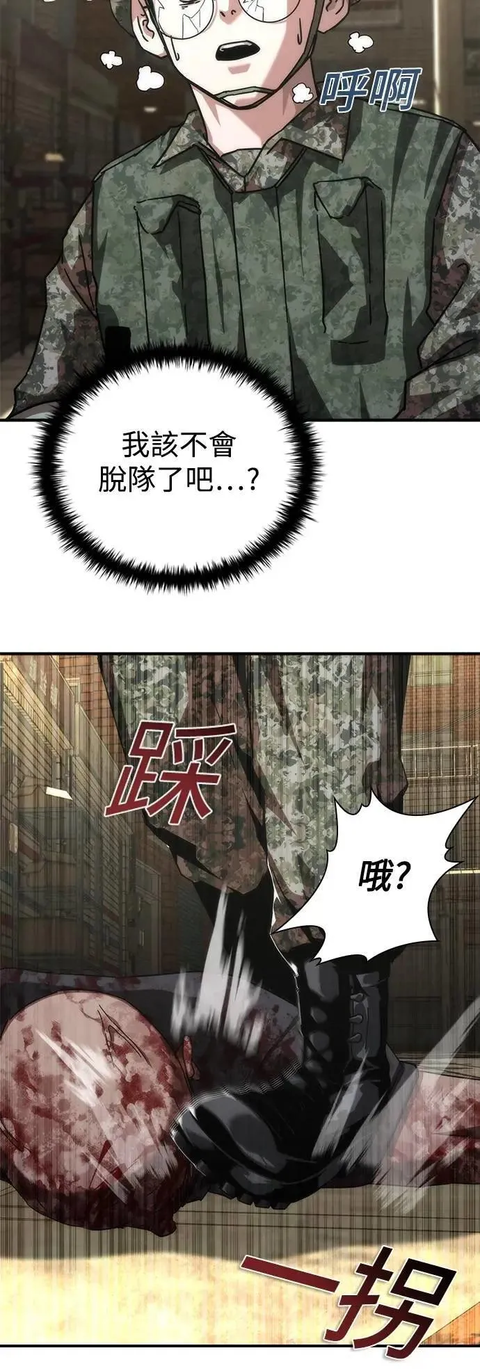 丧尸默示录 82-08漫画,第71话1图