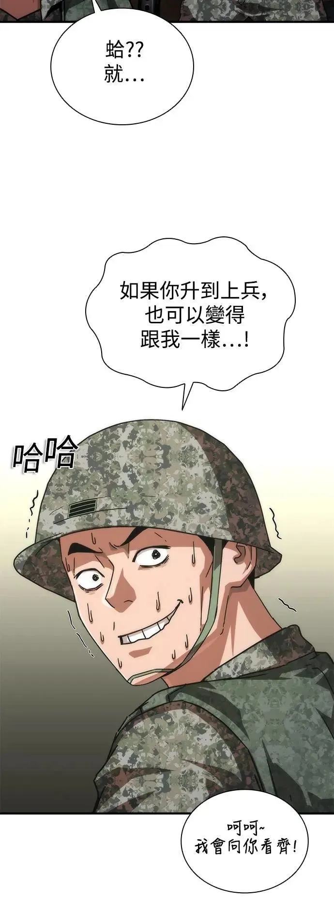 丧尸默示录 82-08漫画,第71话1图