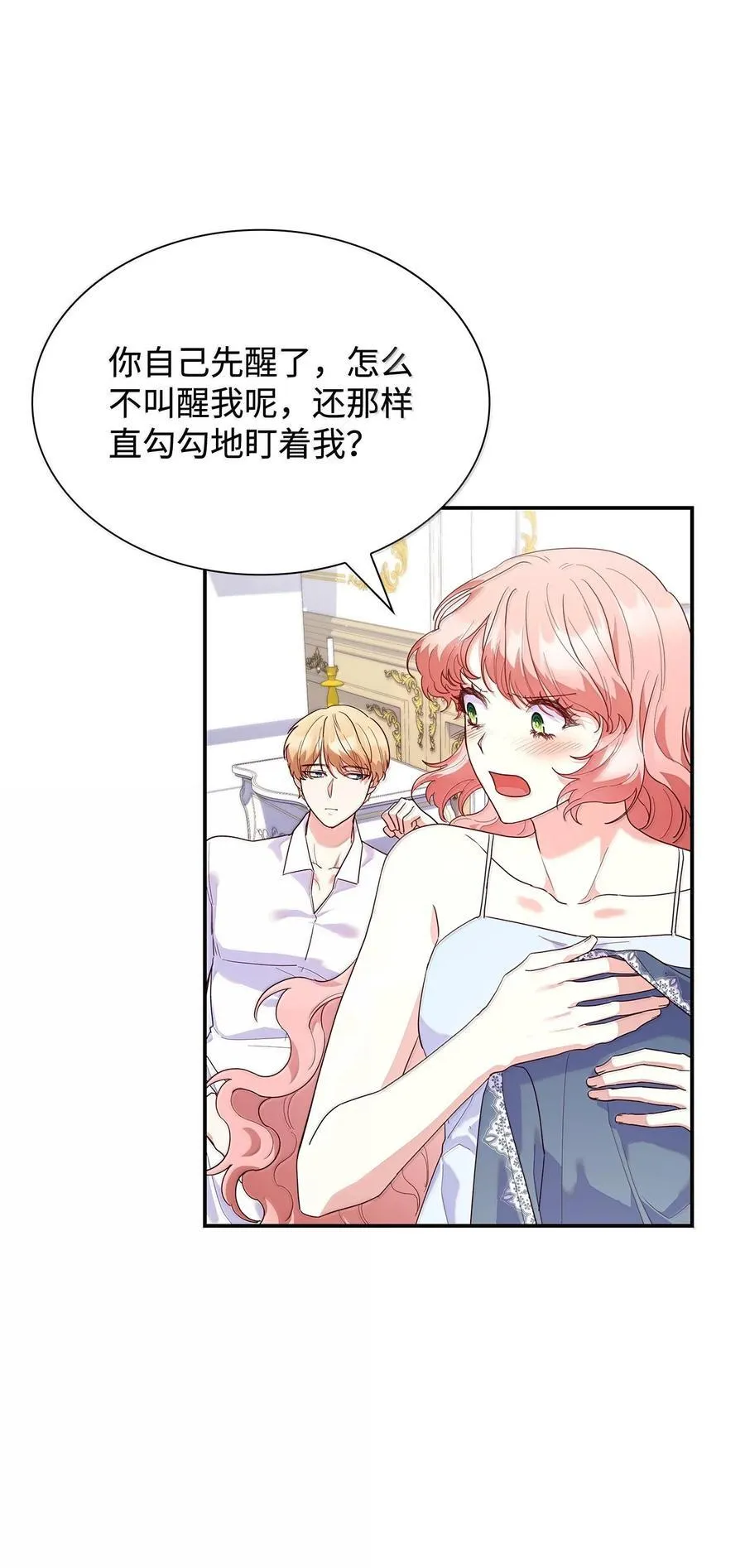 虽然是恶女，却成为了妈妈漫画,85 早晨的约定2图