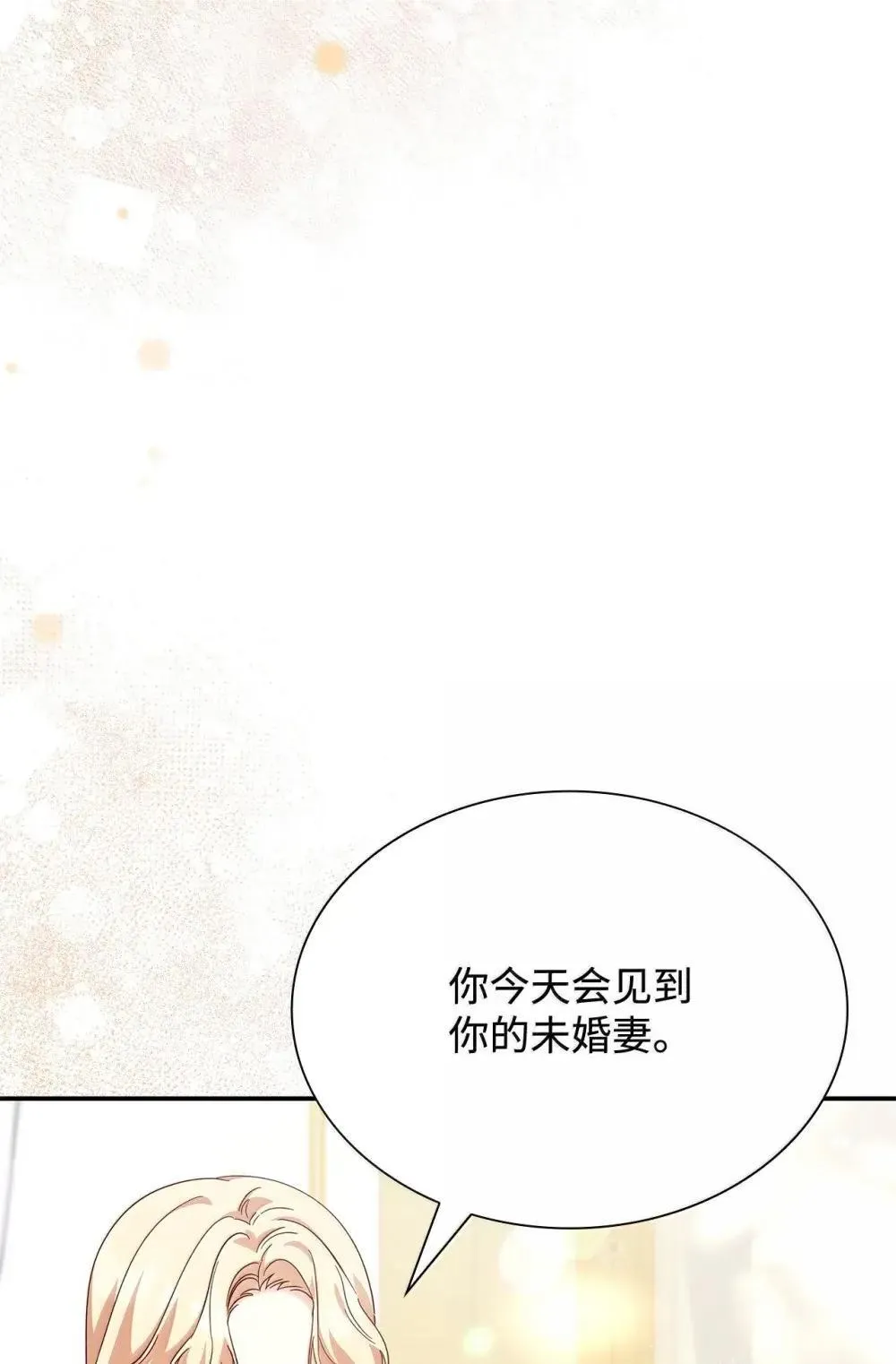 却成为了妈妈小说漫画,89 初见2图