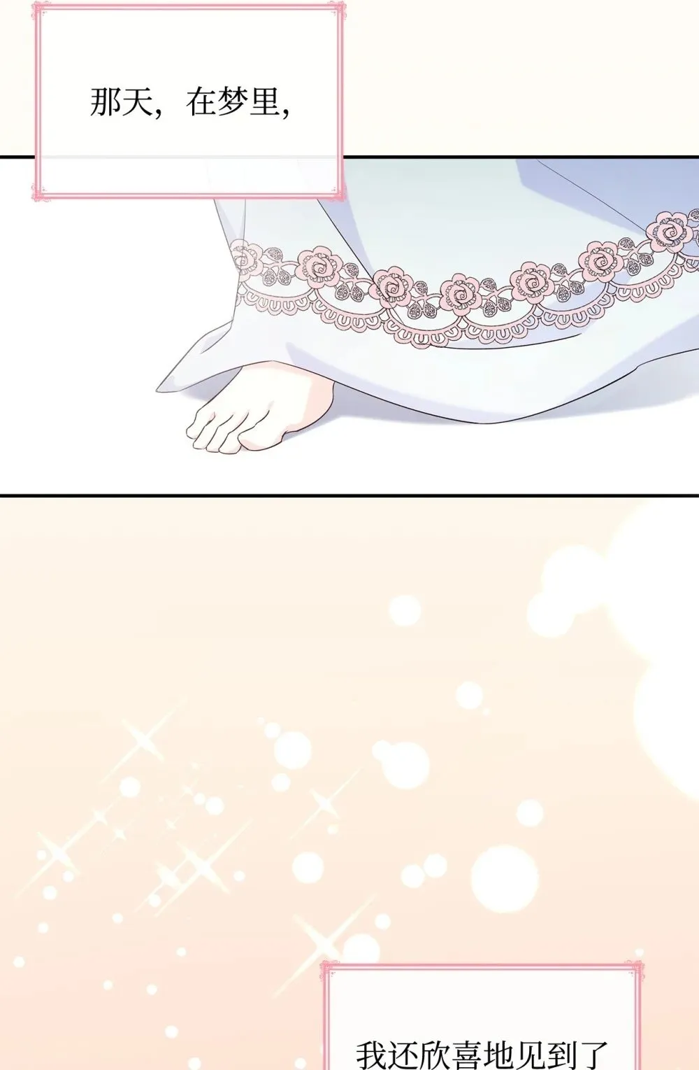 虽然是恶女，却成为了妈妈漫画,84 新的祝福2图