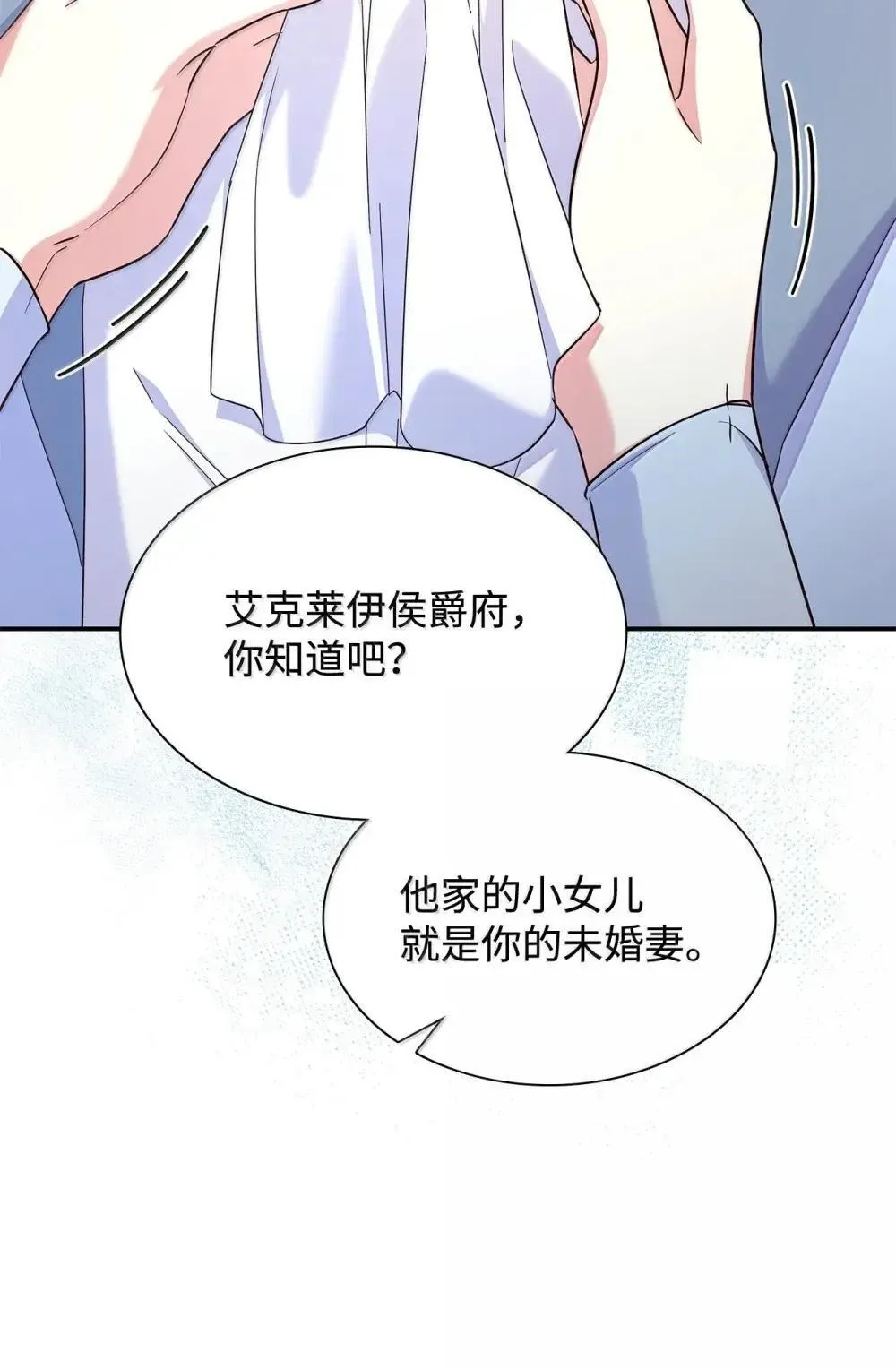 虽然是恶女，却成为了妈妈漫画,89 初见1图