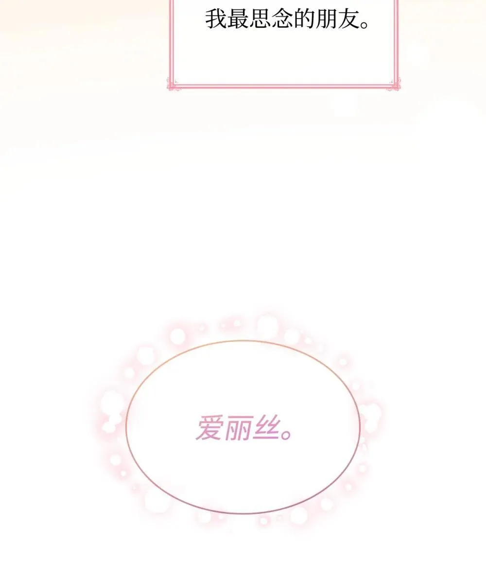 虽然是恶女，却成为了妈妈漫画,84 新的祝福1图