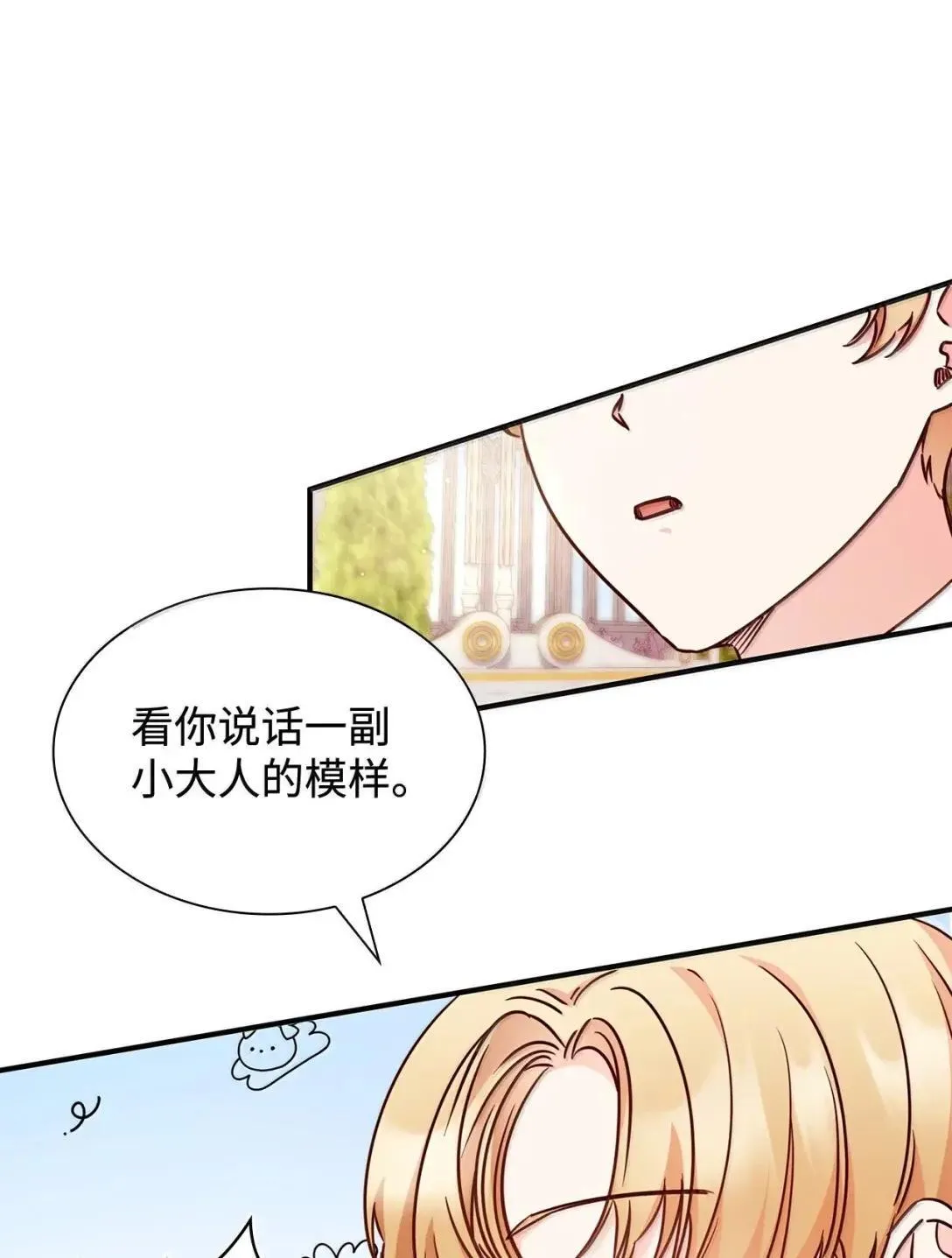 虽然是恶女却成为了妈妈小说漫画,94 重新找回的幸福1图