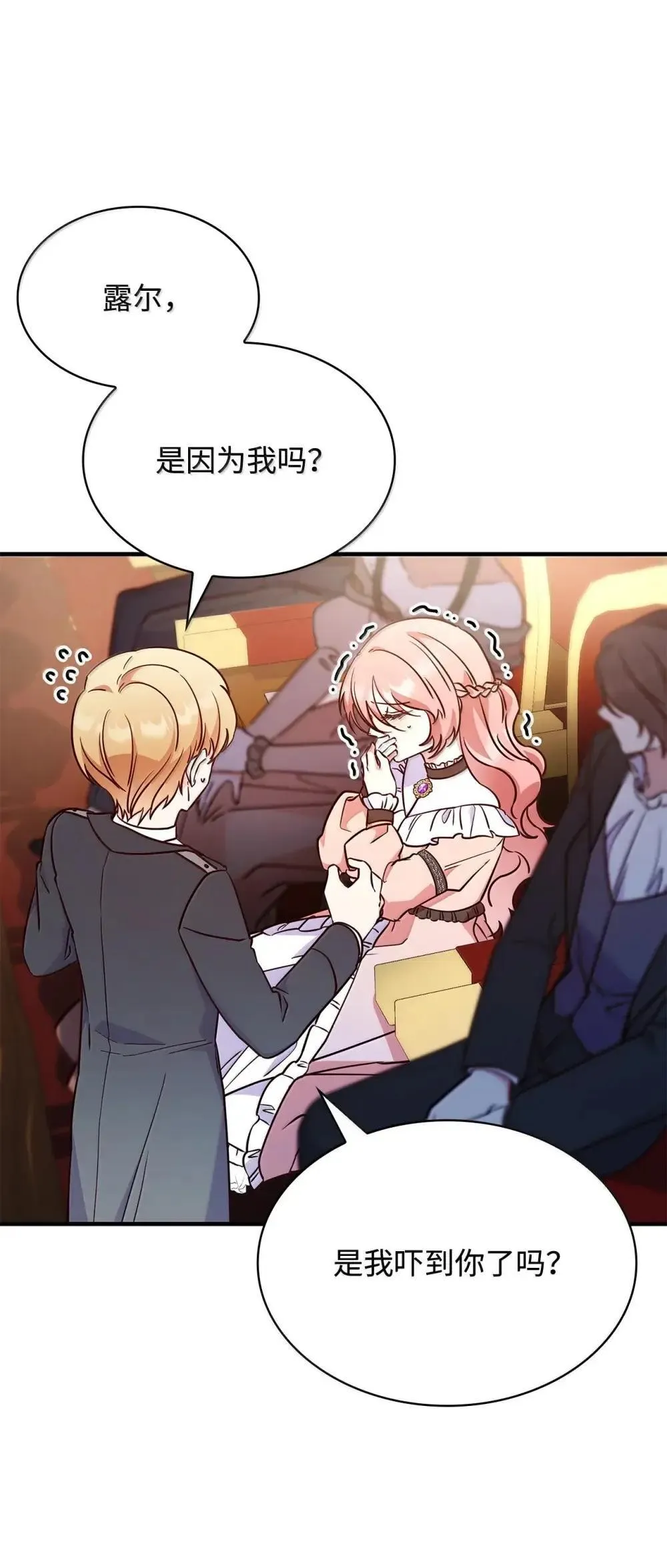 虽然是恶女却成为了妈妈小说漫画,91 打嗝风波1图