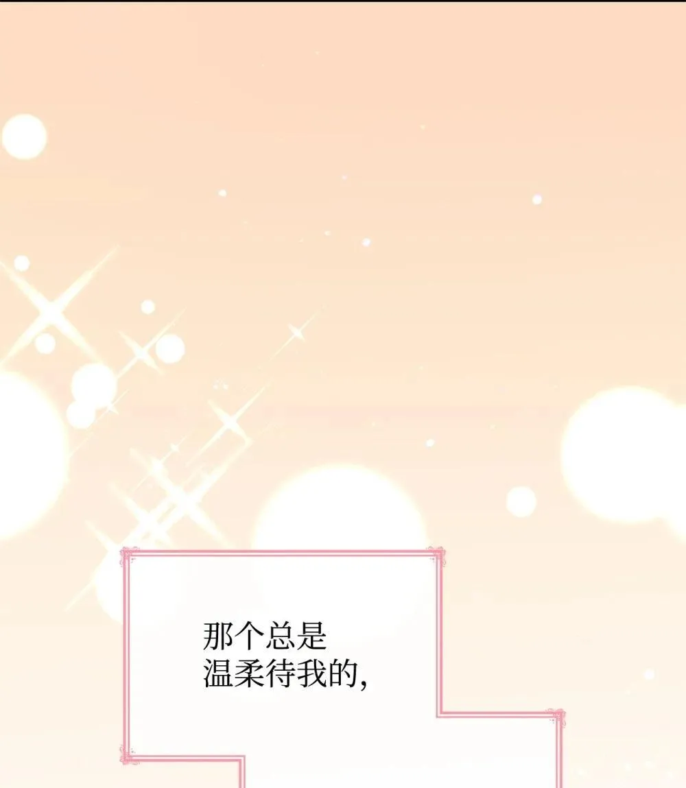 虽然是恶女，却成为了妈妈漫画,84 新的祝福2图