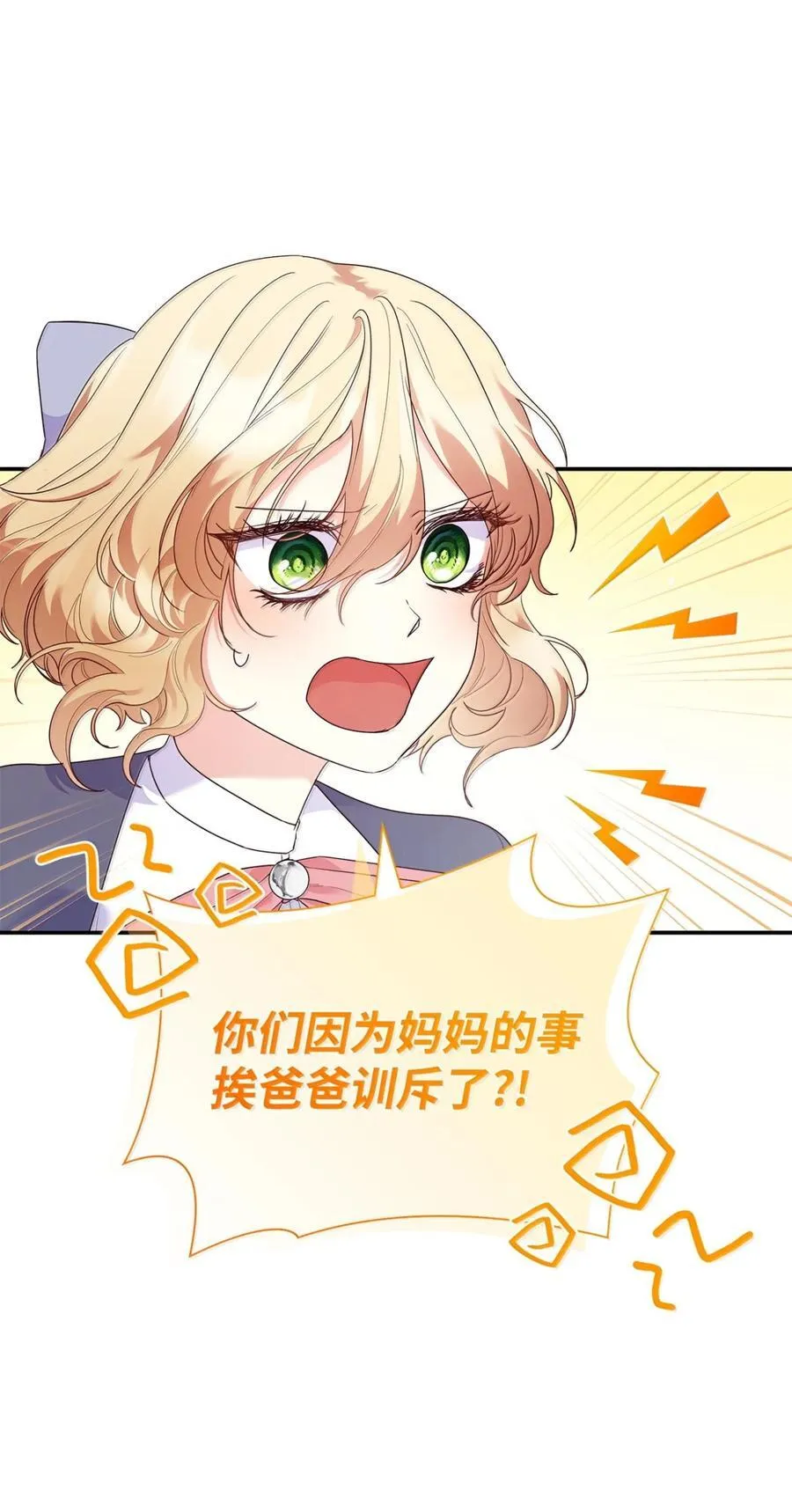 虽然是恶女，却成为了妈妈漫画,87 会叫妈妈了2图