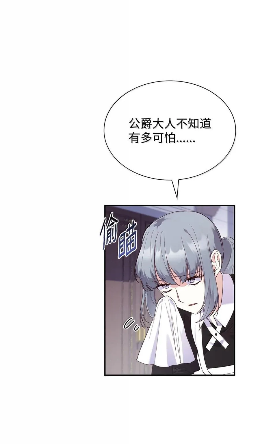 虽然是恶女，却成为了妈妈漫画,87 会叫妈妈了1图