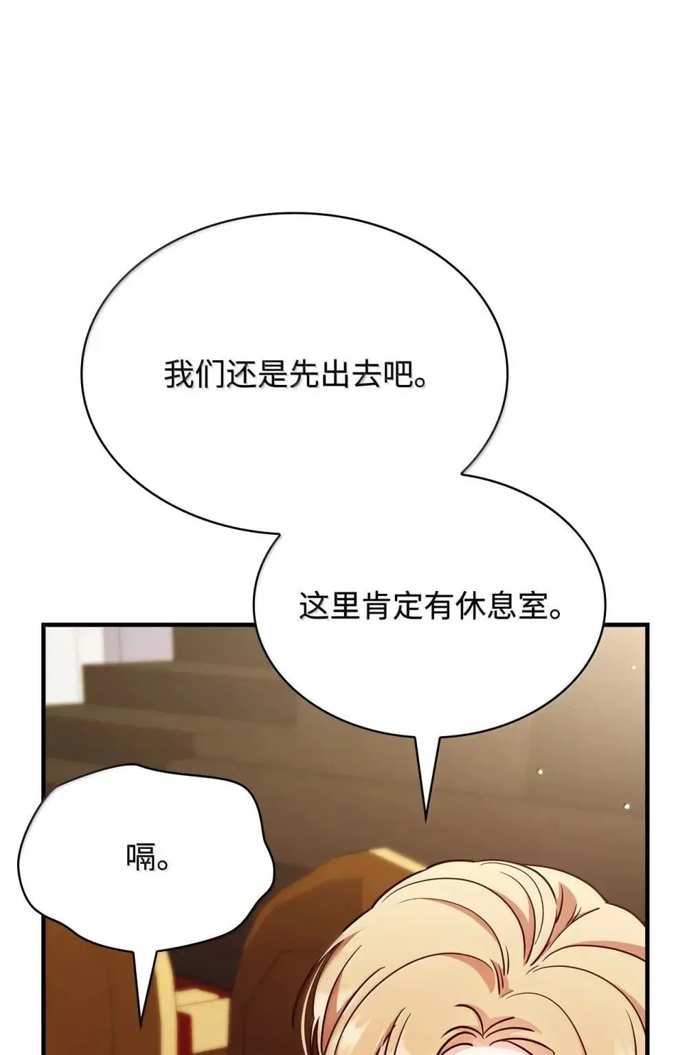 虽然是恶女却成为了妈妈小说漫画,91 打嗝风波2图