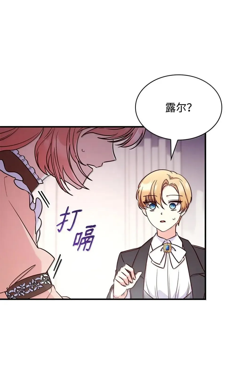 虽然是恶女却成为了妈妈小说漫画,91 打嗝风波1图