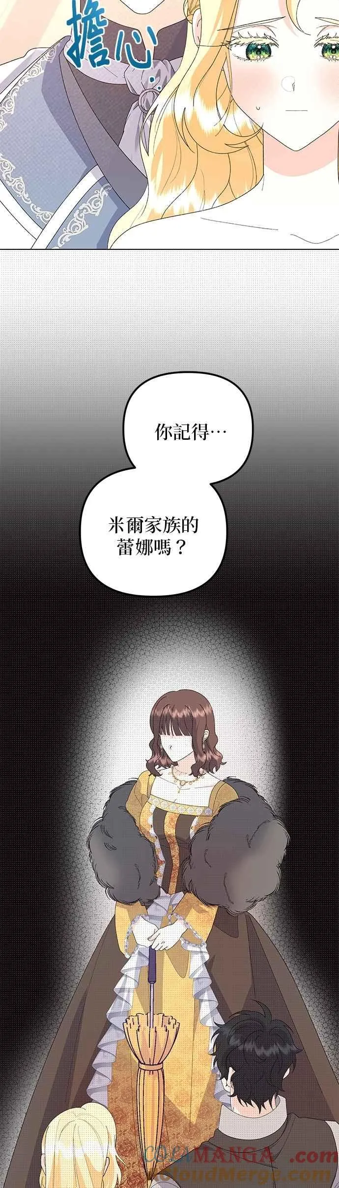 嫁给野兽公爵免费阅读漫画,第67话2图