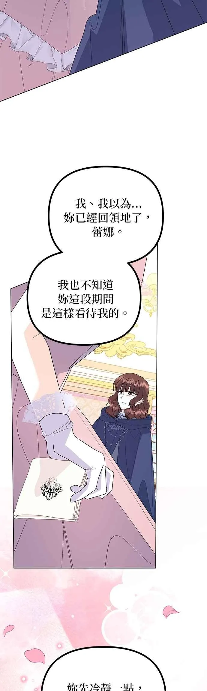 嫁给了野兽公爵16漫画,第66话2图