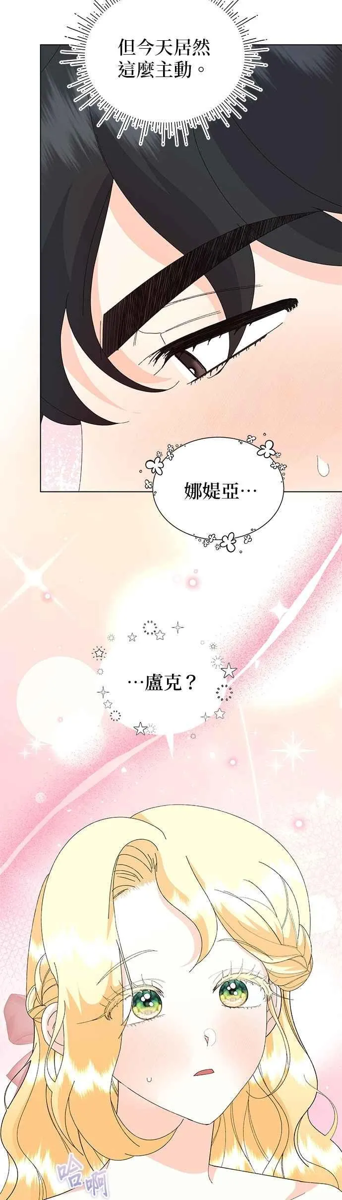 嫁给兽人漫画,第67话1图