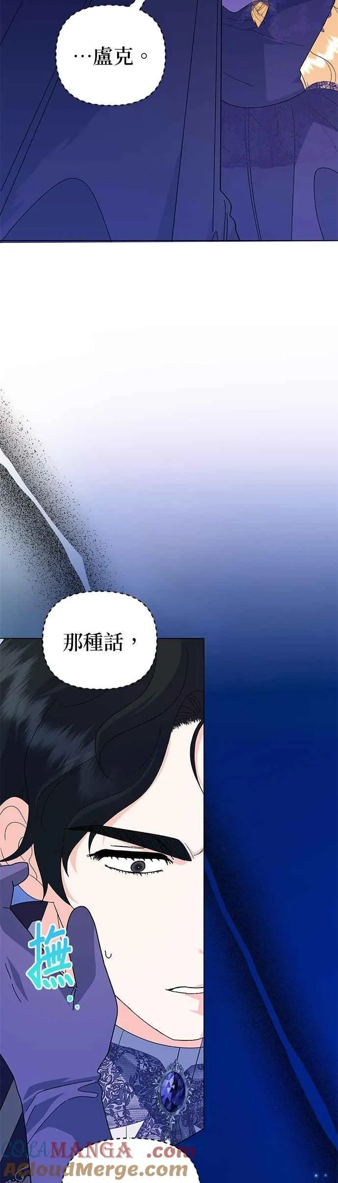 嫁给了野兽公爵漫画免费阅读下拉式漫画,第69话1图