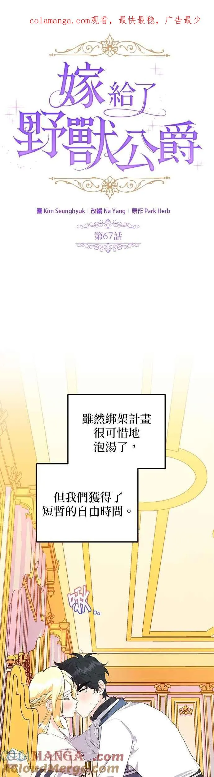 嫁给了野兽公爵漫画免费阅读下拉式漫画,第67话1图