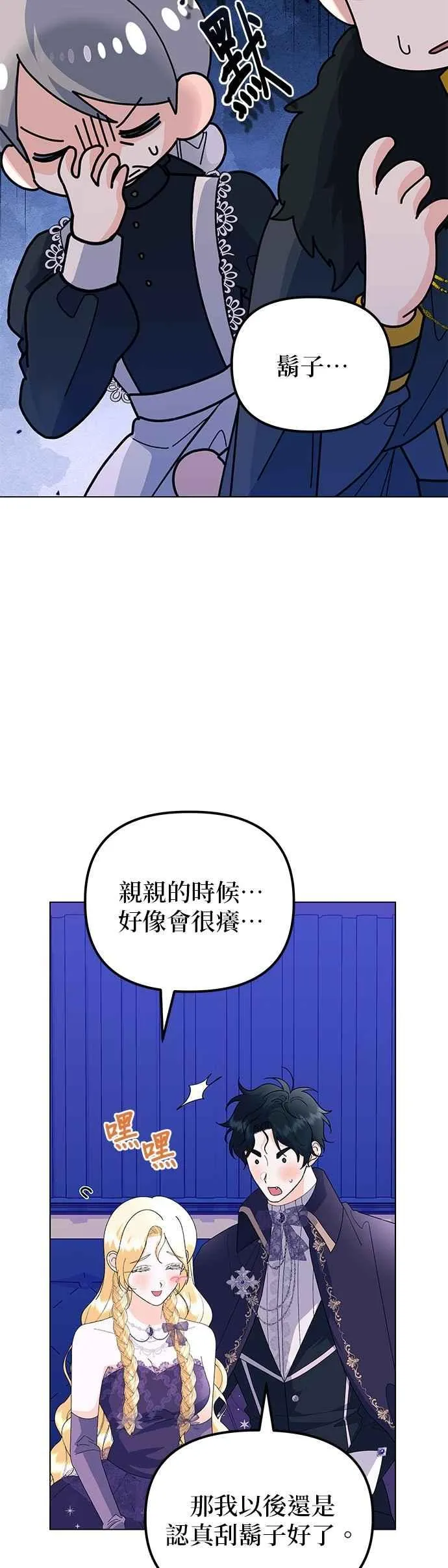 嫁给野兽公爵免费漫画全集漫画,第68话1图