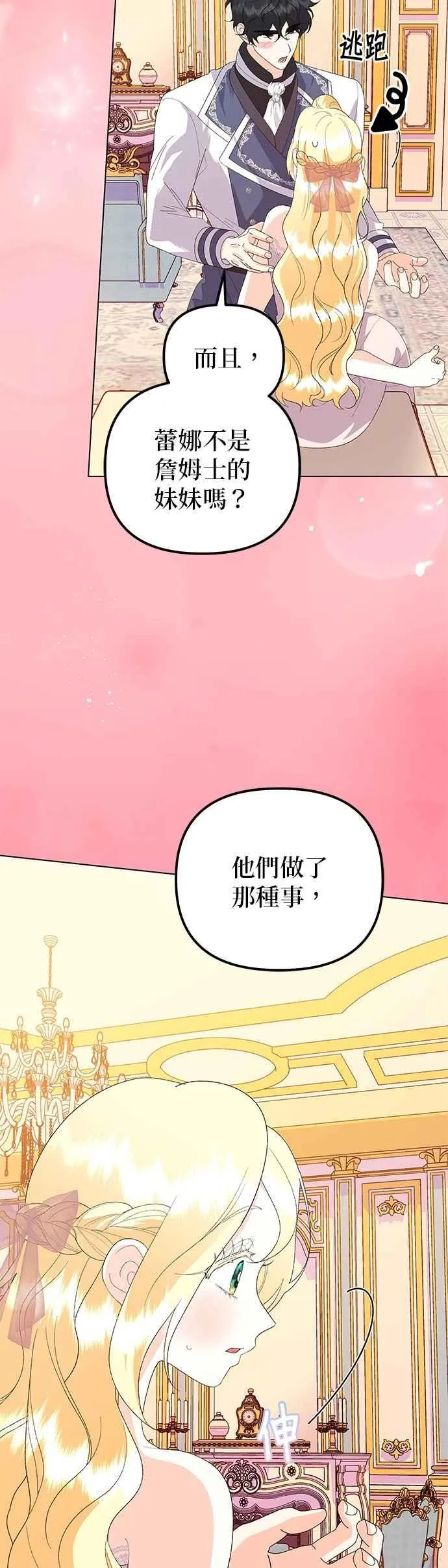 嫁给了野兽公爵漫画,第67话2图