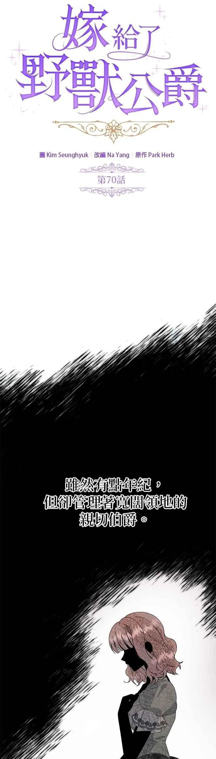 嫁给野兽公爵免费漫画全集漫画,第70话2图