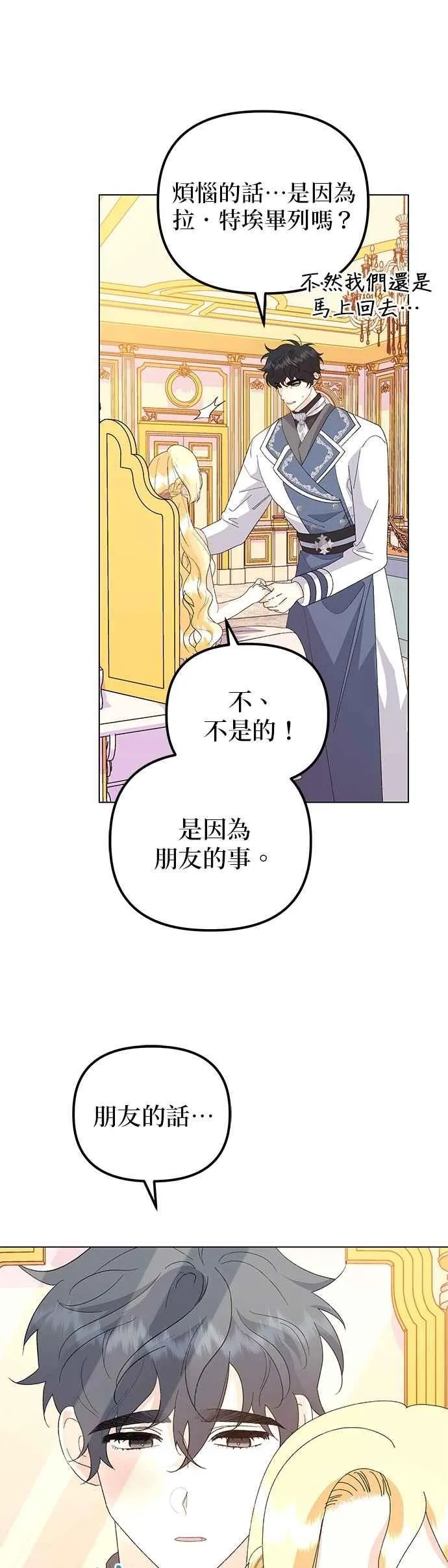 嫁给野兽公爵免费阅读漫画,第67话1图