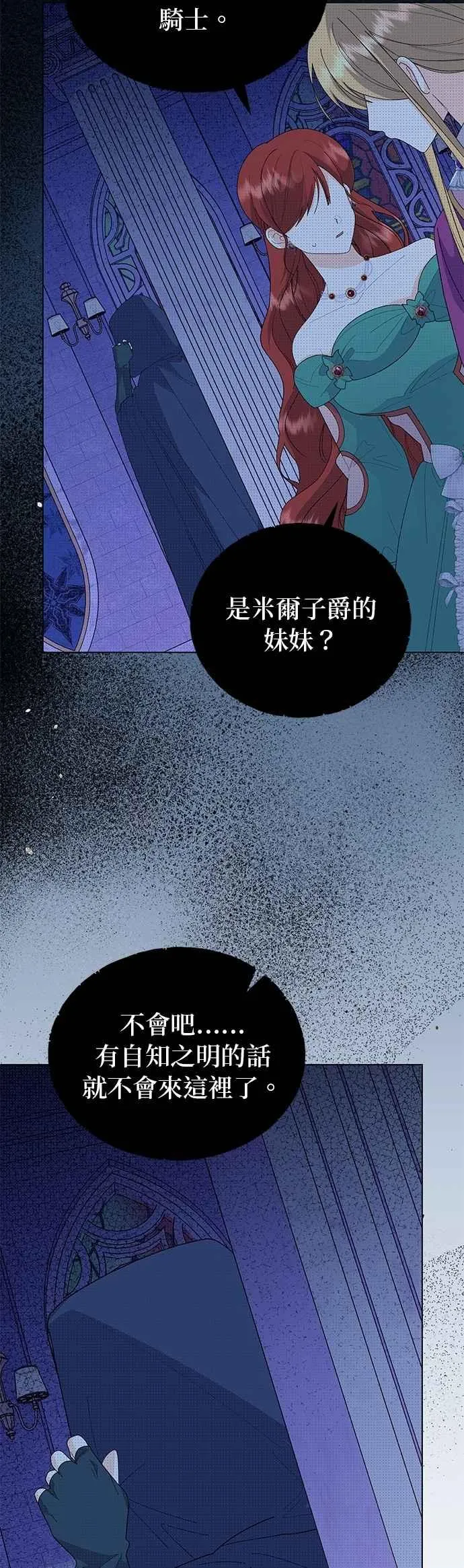 嫁给怪兽漫画,第66话2图