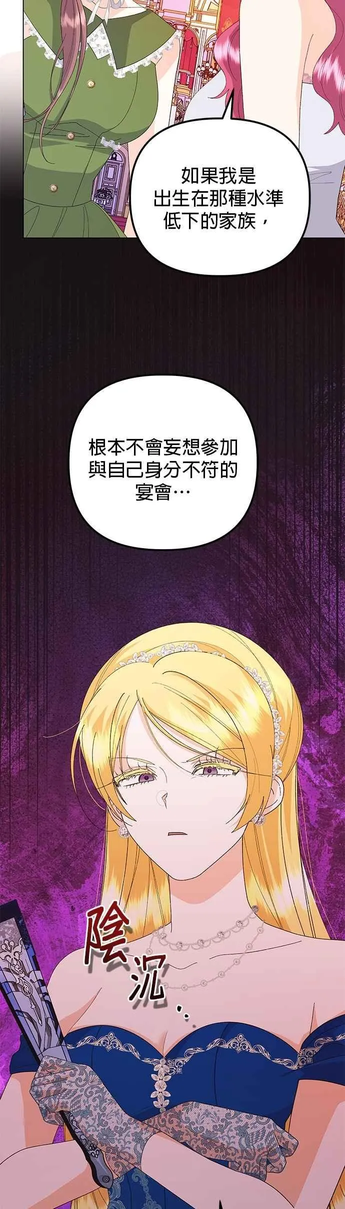 嫁给了野兽公爵漫画,第68话2图