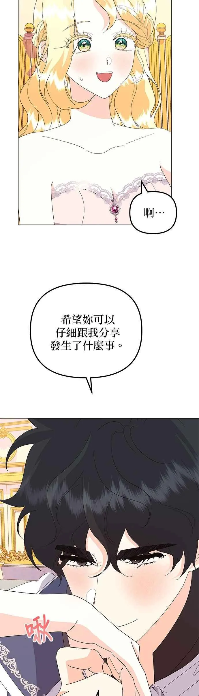 嫁给了野兽公爵头像漫画,第67话2图