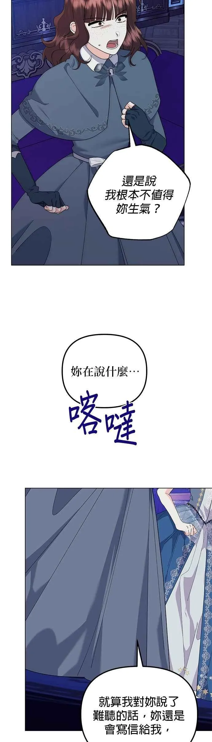 嫁给了野兽公爵漫画,第71话1图