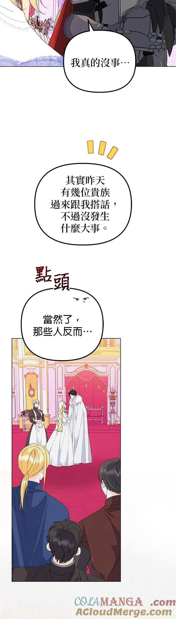 嫁给了野兽公爵6漫画,第72话1图