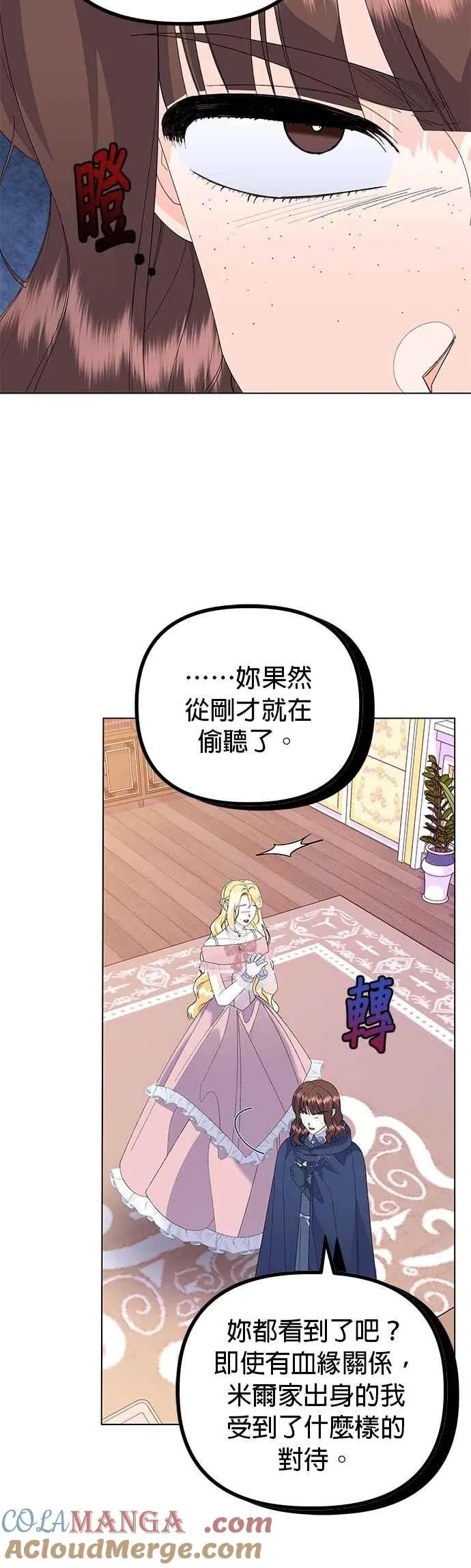 嫁给兽人漫画,第66话2图