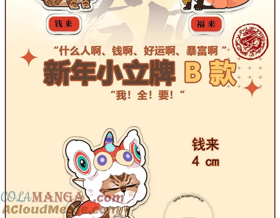 恩公不做文人雅士免费看全篇漫画,周边1图