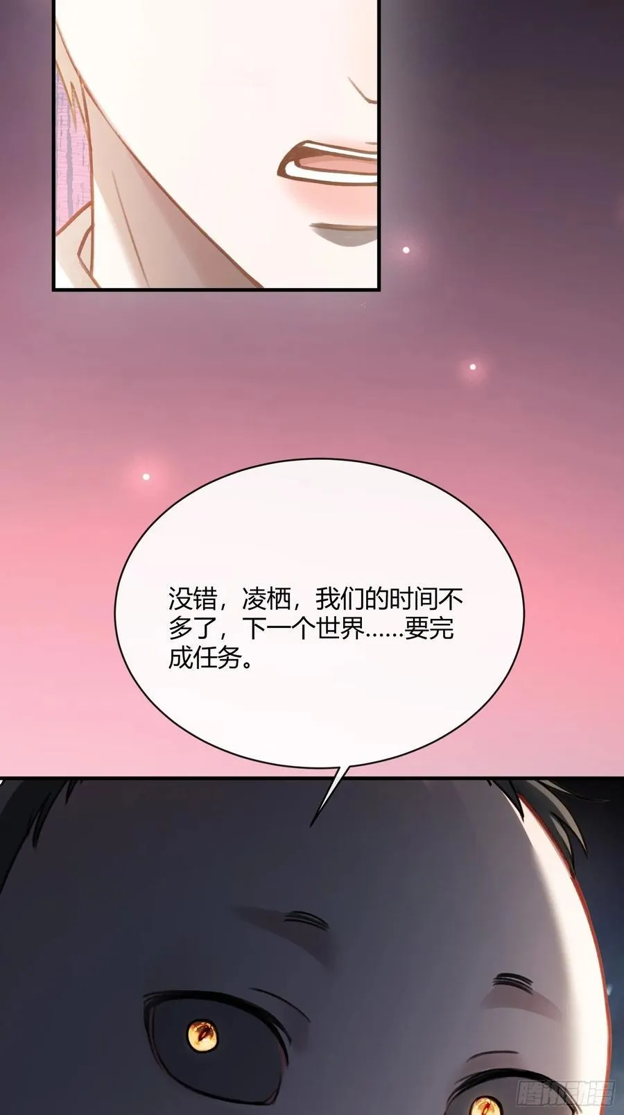 快穿：上瘾关系漫画,97 新世界开启！1图