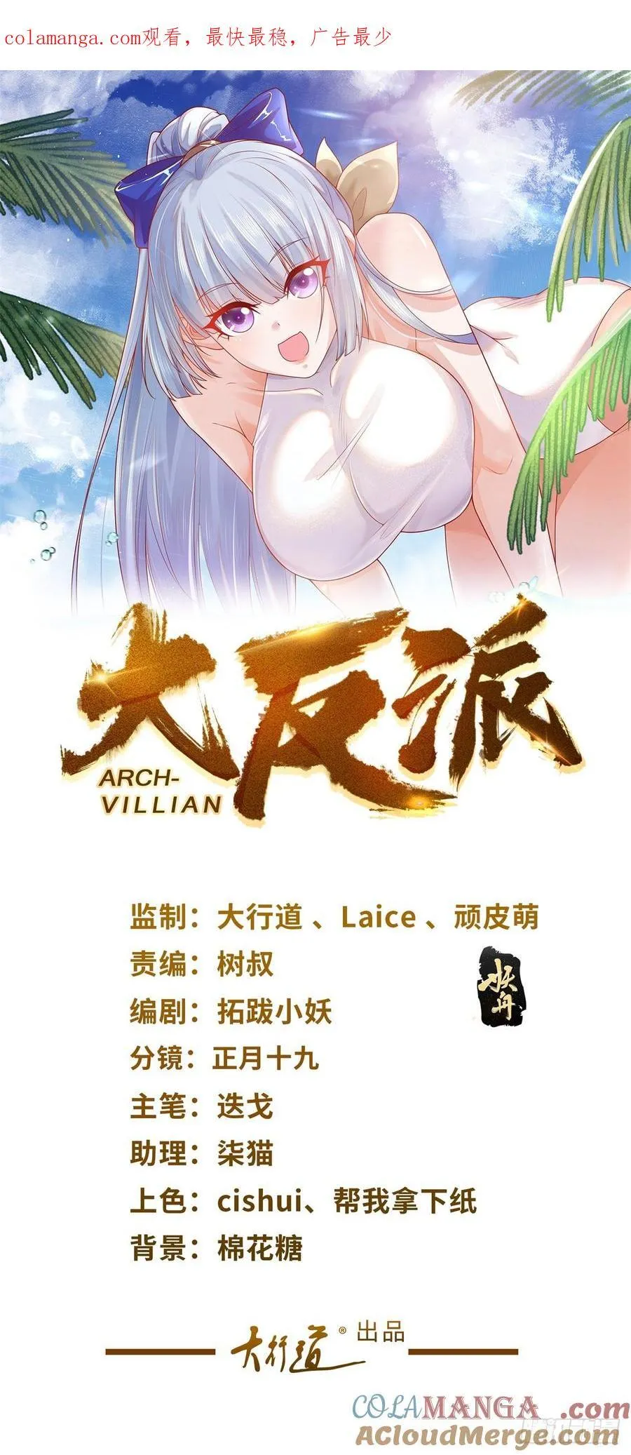 大反派动漫漫画,第260话 差点落入俗套1图