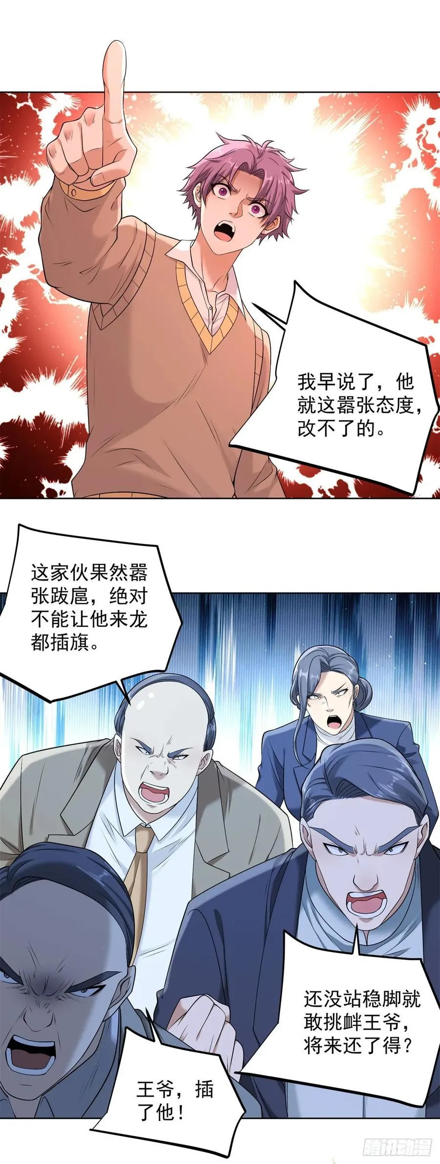 大反派漫画,第259话 凭你也配？2图