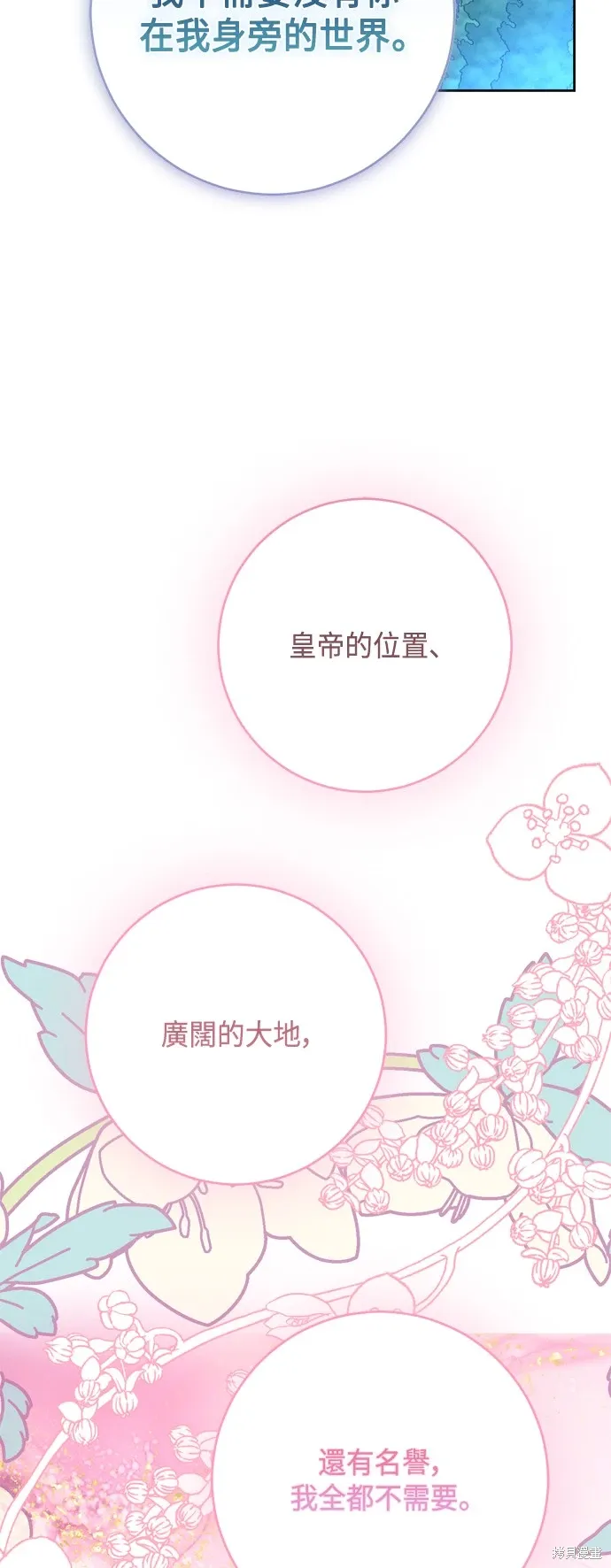 我的夫君不寻常免费阅读漫画,第90话1图