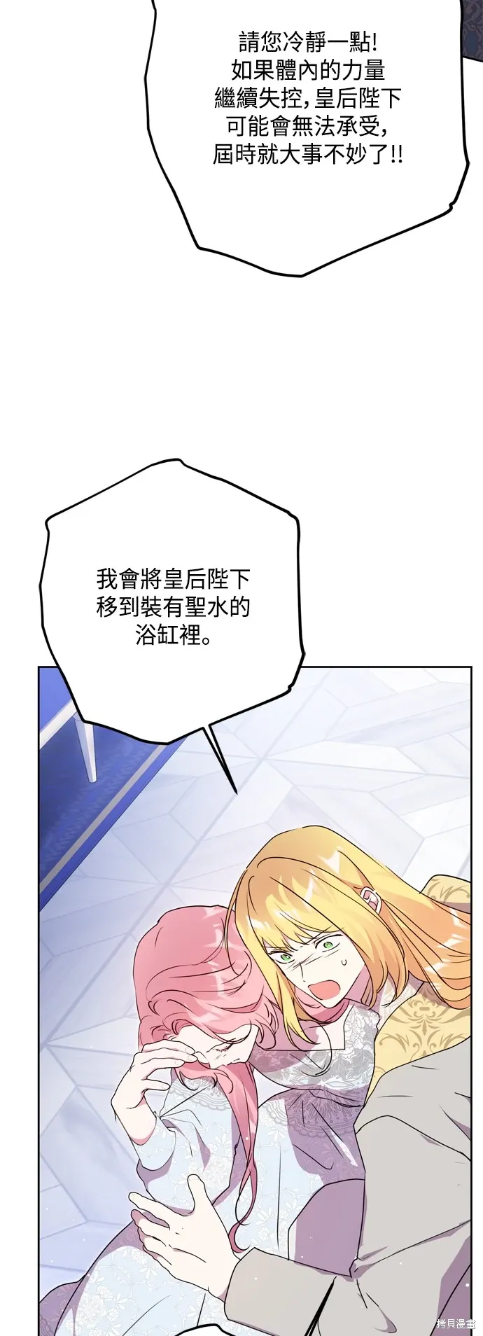 《我的夫君们》by漫画,第89话2图