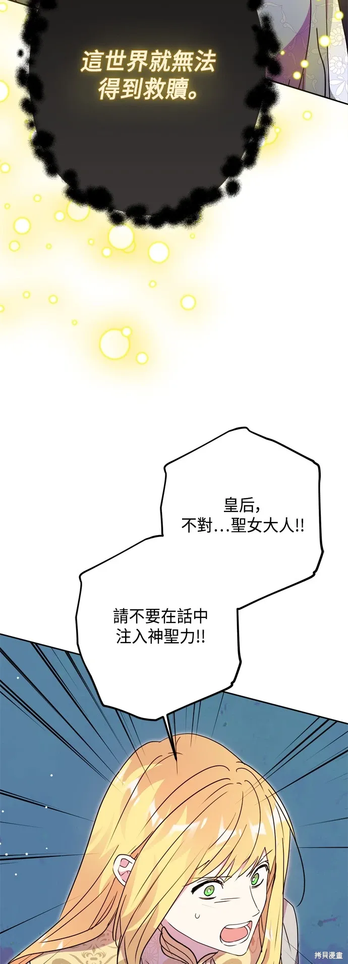 《我的夫君们》by漫画,第89话1图