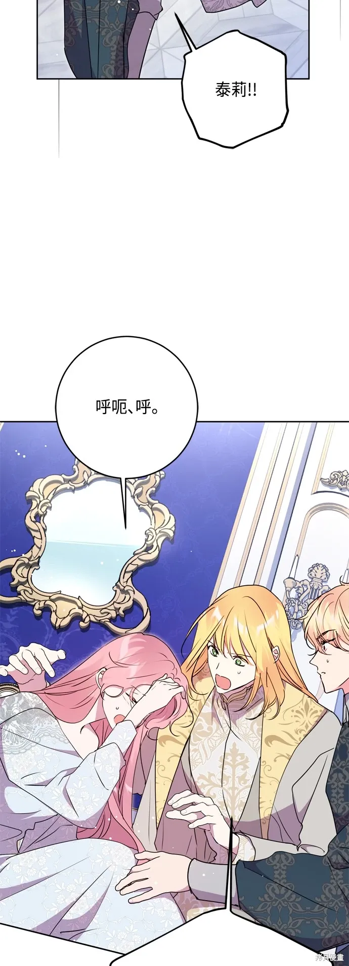 《我的夫君们》by漫画,第89话1图