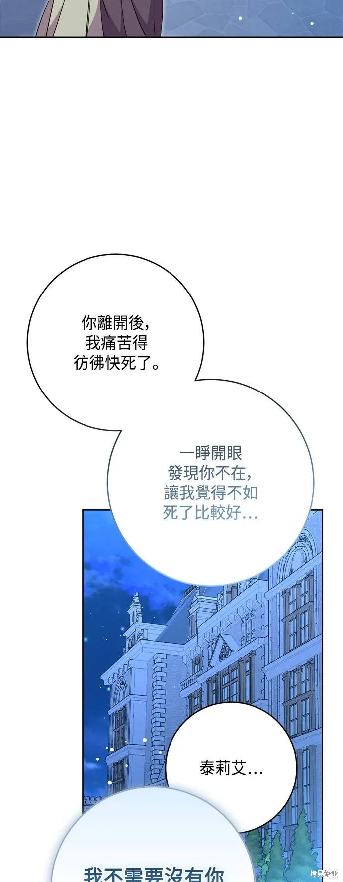 我的夫君不寻常免费阅读漫画,第90话2图