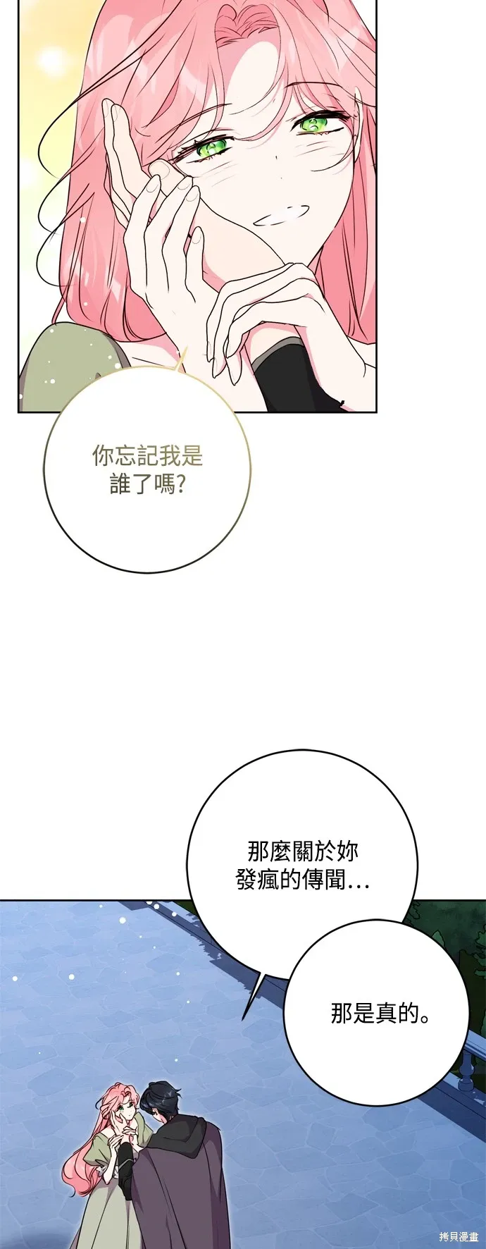 我的夫君不寻常免费阅读漫画,第90话1图